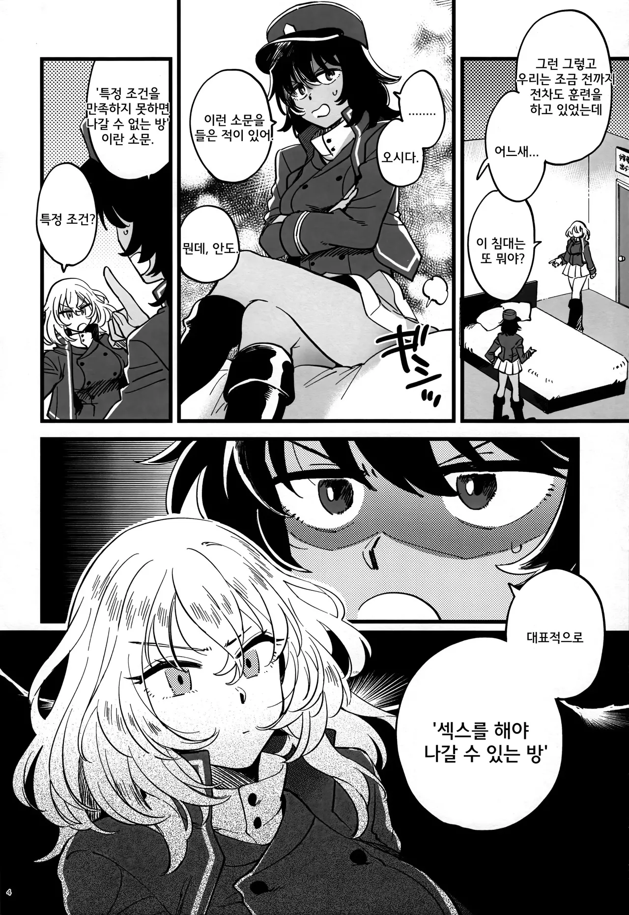 Tojikomerarete Kusuri Nonde Sorekara no Aida - Trapped in the Room, Taking the Potion, and Then | 방에 갇혀서 약을 먹고 그러고 난 다음 그 사이 page 3 full