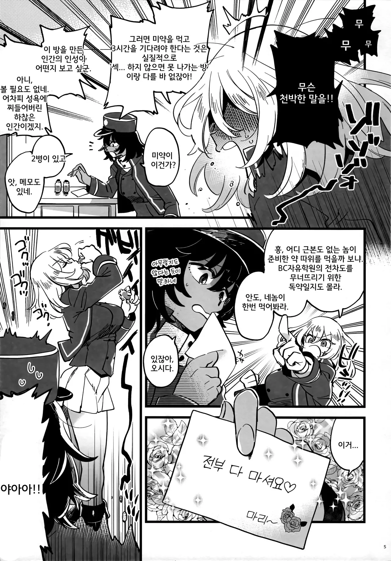 Tojikomerarete Kusuri Nonde Sorekara no Aida - Trapped in the Room, Taking the Potion, and Then | 방에 갇혀서 약을 먹고 그러고 난 다음 그 사이 page 4 full