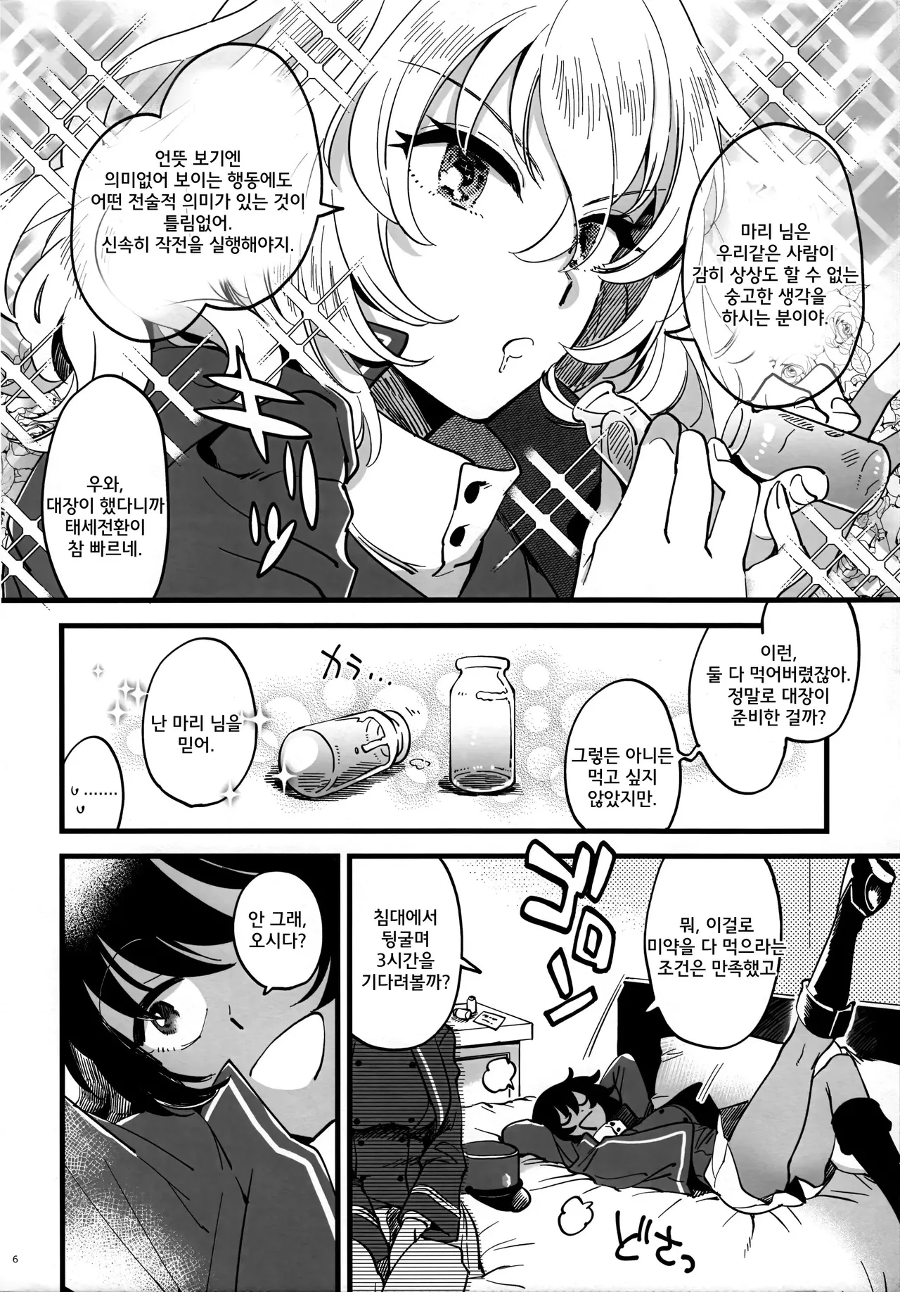Tojikomerarete Kusuri Nonde Sorekara no Aida - Trapped in the Room, Taking the Potion, and Then | 방에 갇혀서 약을 먹고 그러고 난 다음 그 사이 page 5 full