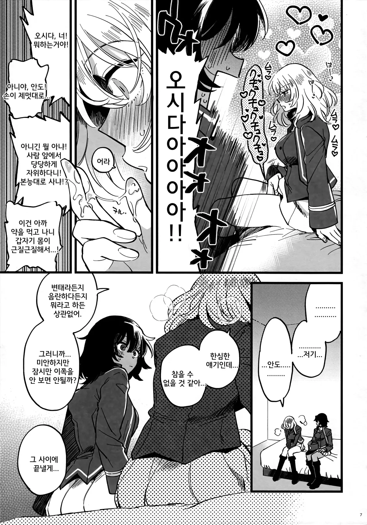 Tojikomerarete Kusuri Nonde Sorekara no Aida - Trapped in the Room, Taking the Potion, and Then | 방에 갇혀서 약을 먹고 그러고 난 다음 그 사이 page 6 full