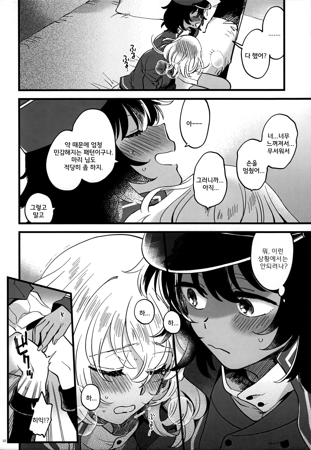 Tojikomerarete Kusuri Nonde Sorekara no Aida - Trapped in the Room, Taking the Potion, and Then | 방에 갇혀서 약을 먹고 그러고 난 다음 그 사이 page 9 full