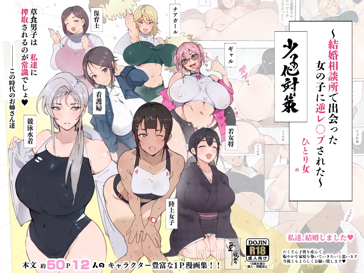 Shoushika Taisaku Soushuuhen Fudan wa Yasashii Ano Ko-tachi wa SEX no Toki ni Chijo ni Naru page 2 full