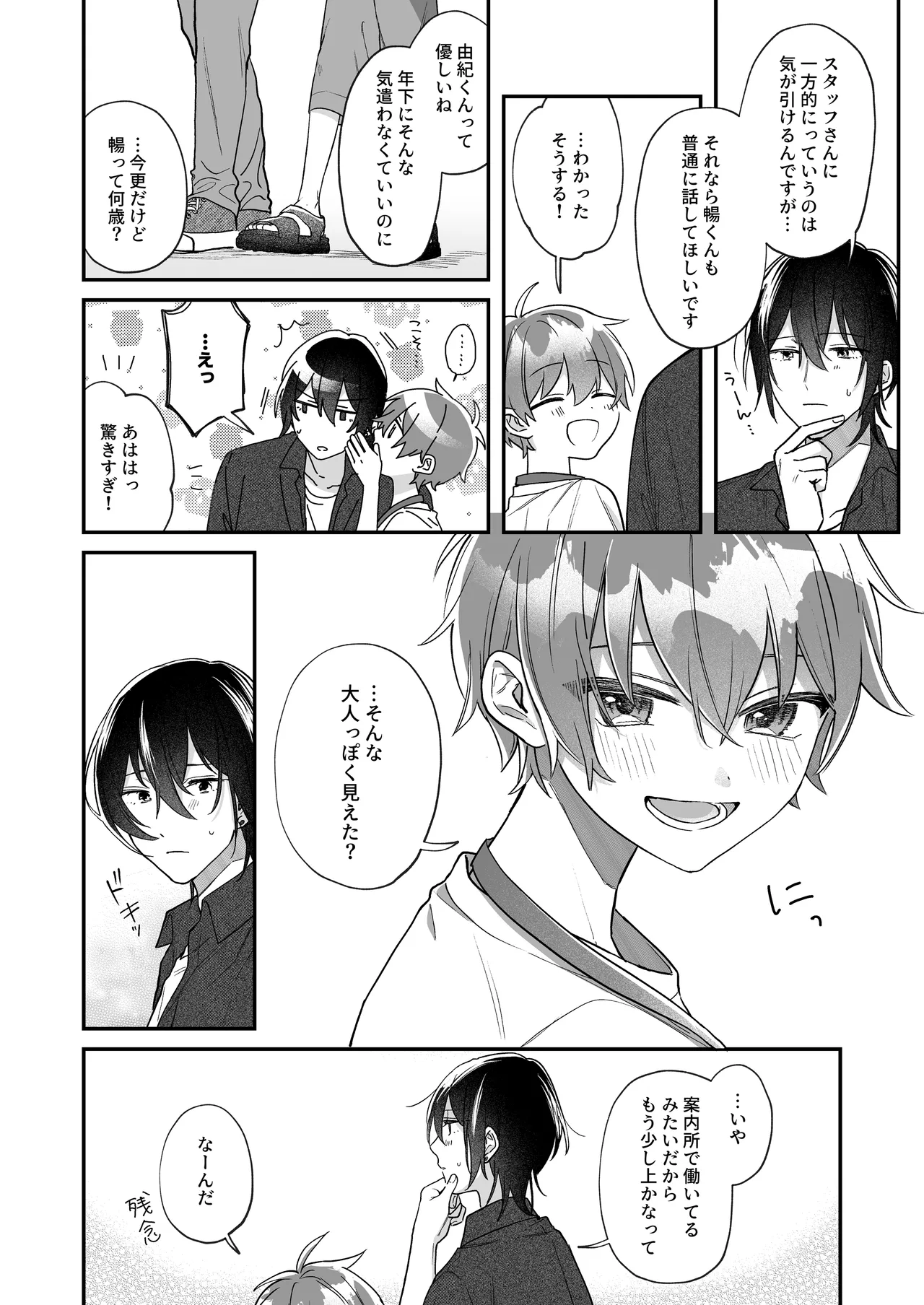 Futari meguriau touka page 7 full