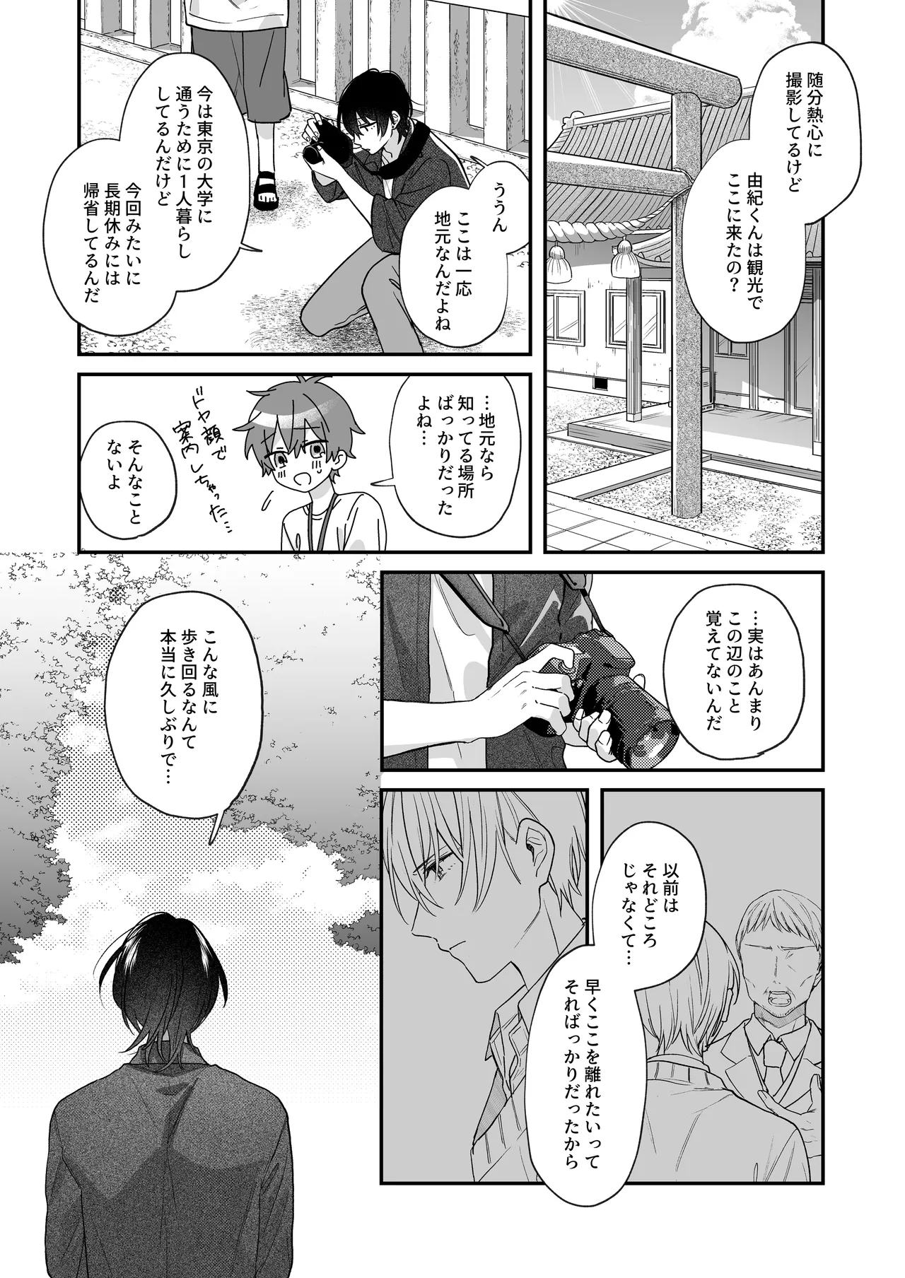 Futari meguriau touka page 8 full