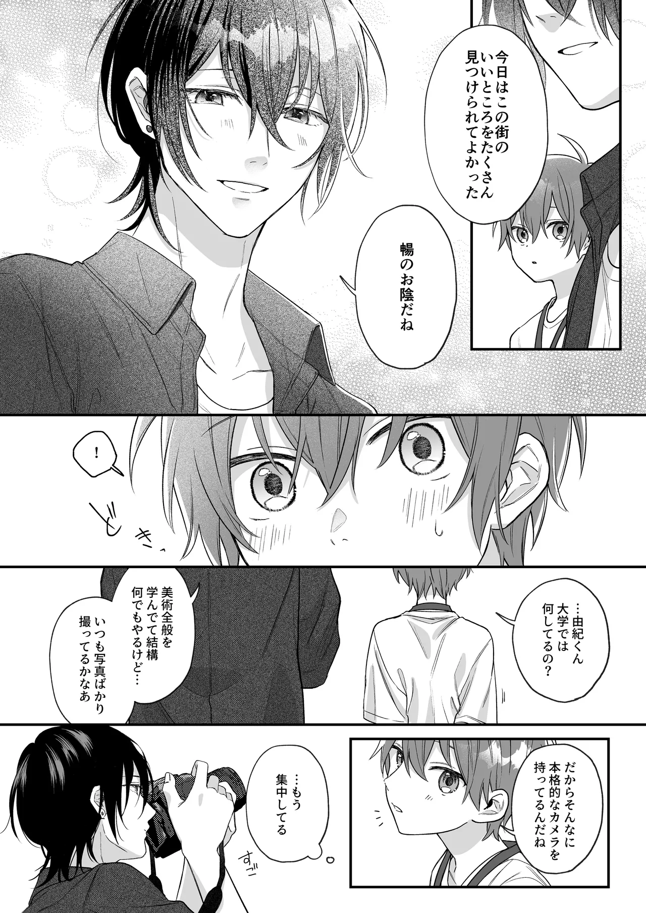 Futari meguriau touka page 9 full