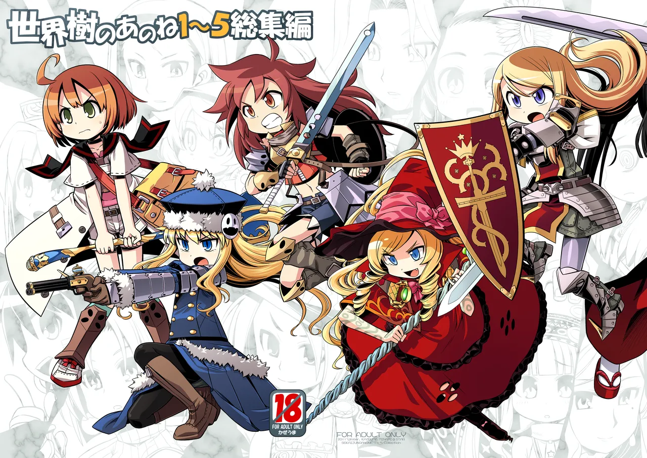 Sekaiju no Anone 1・2 Soushuuhen page 2 full