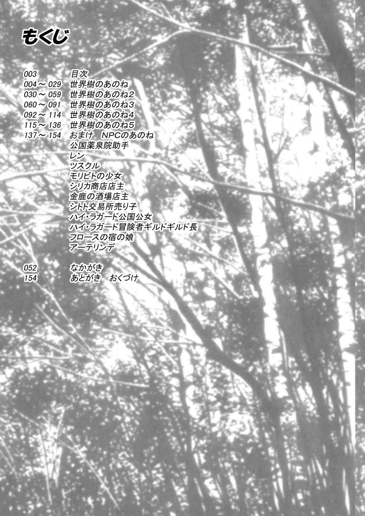 Sekaiju no Anone 1・2 Soushuuhen page 3 full