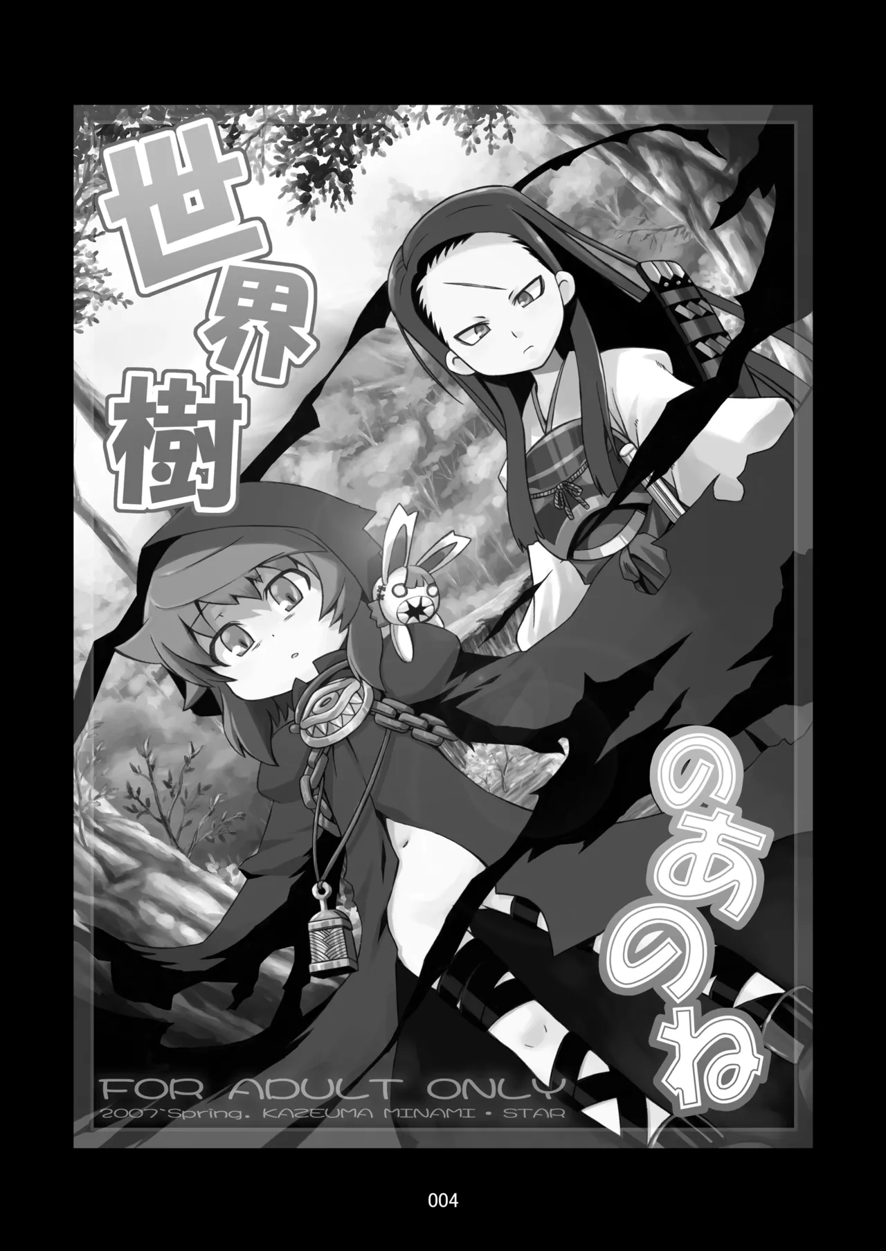 Sekaiju no Anone 1・2 Soushuuhen page 4 full