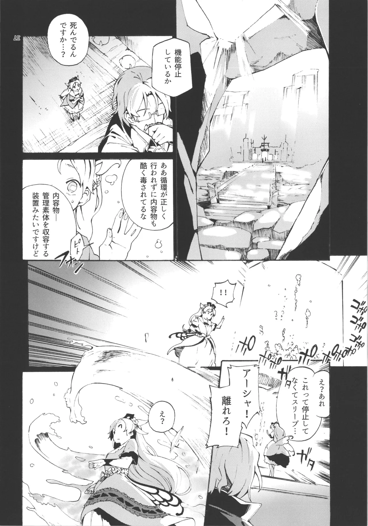 Choroama na Kareshi/TOGGLE page 4 full
