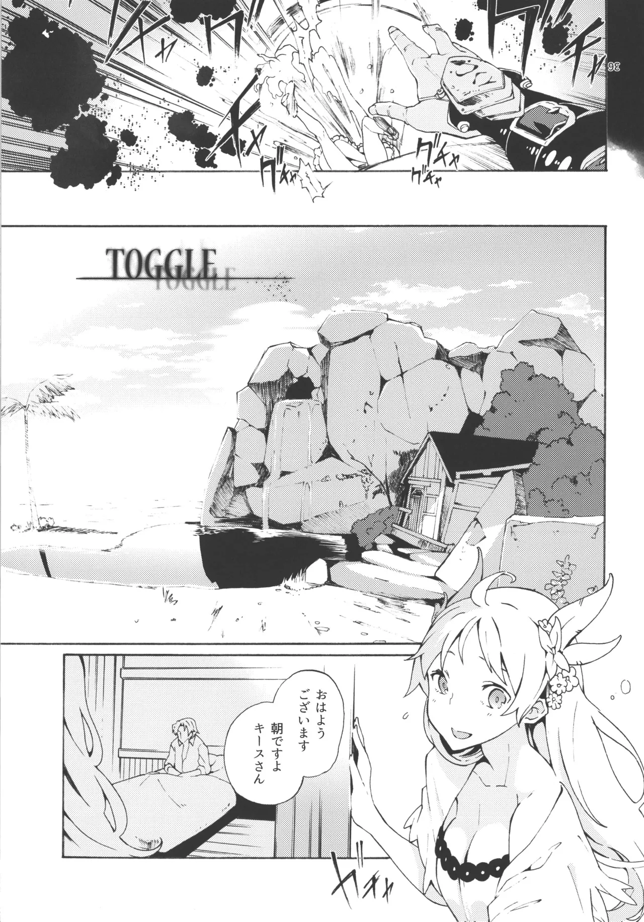 Choroama na Kareshi/TOGGLE page 5 full