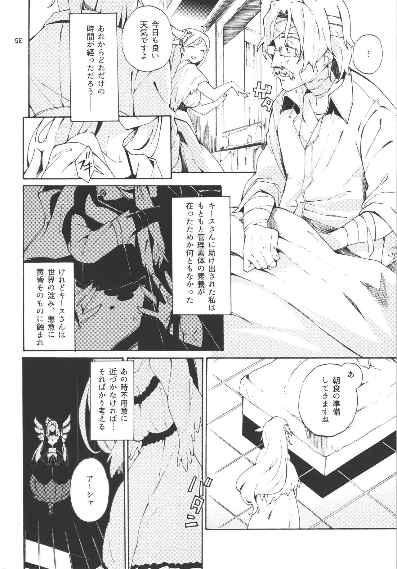 Choroama na Kareshi/TOGGLE page 6 full