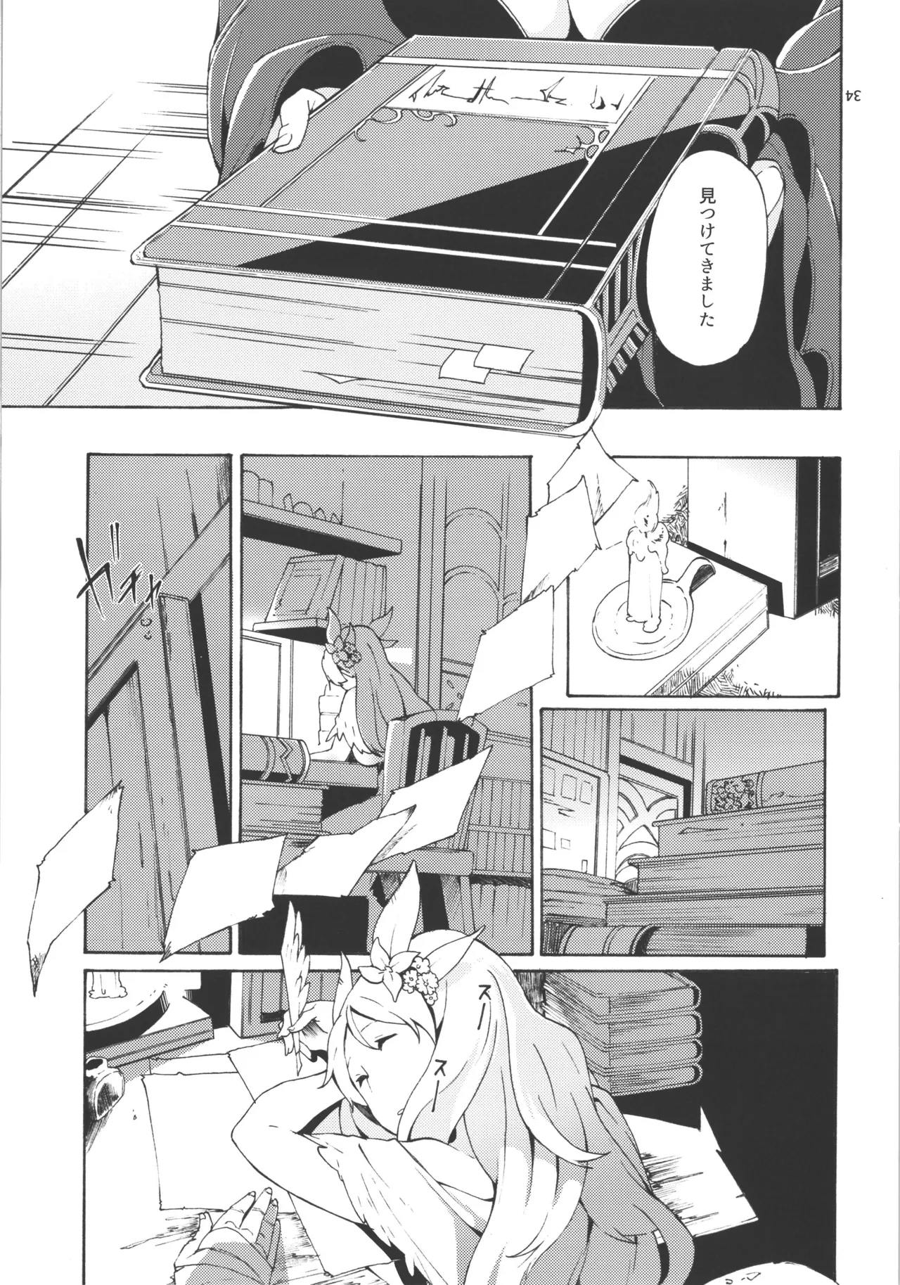 Choroama na Kareshi/TOGGLE page 7 full