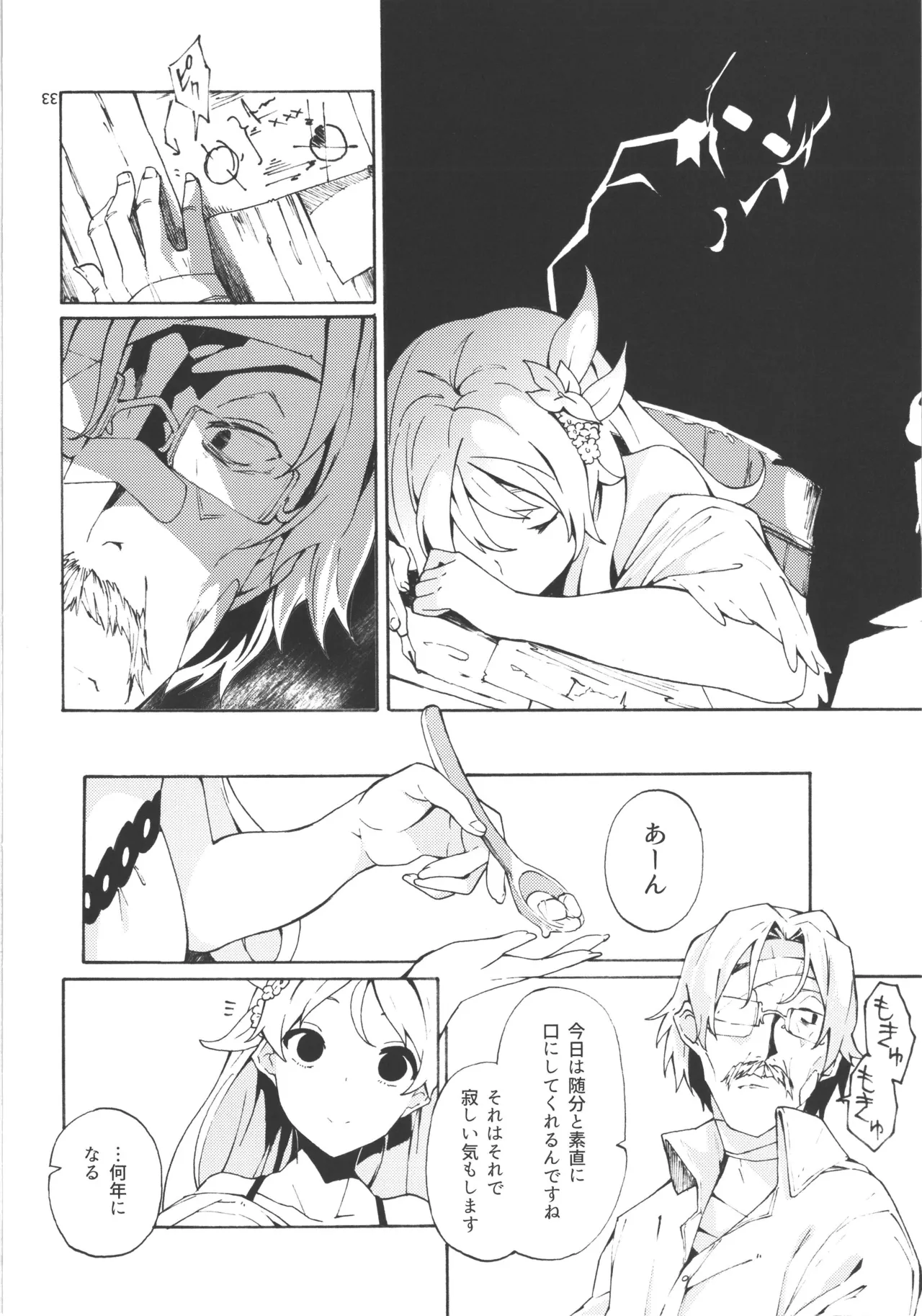 Choroama na Kareshi/TOGGLE page 8 full