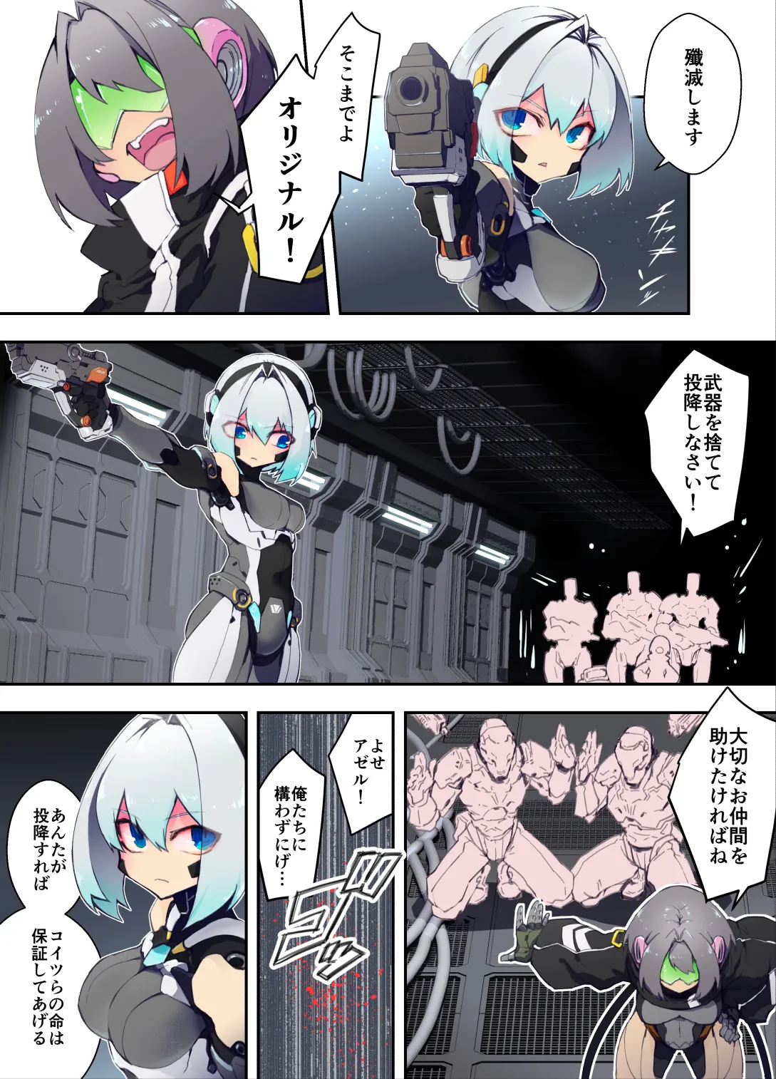 ｱﾝﾄﾞﾛｲﾄﾞちゃんが捕まって色々されるお話 + ご自慢のﾎﾞﾃﾞｨを魔改造されていくｱﾝﾄﾞﾛｲﾄﾞちゃん page 2 full