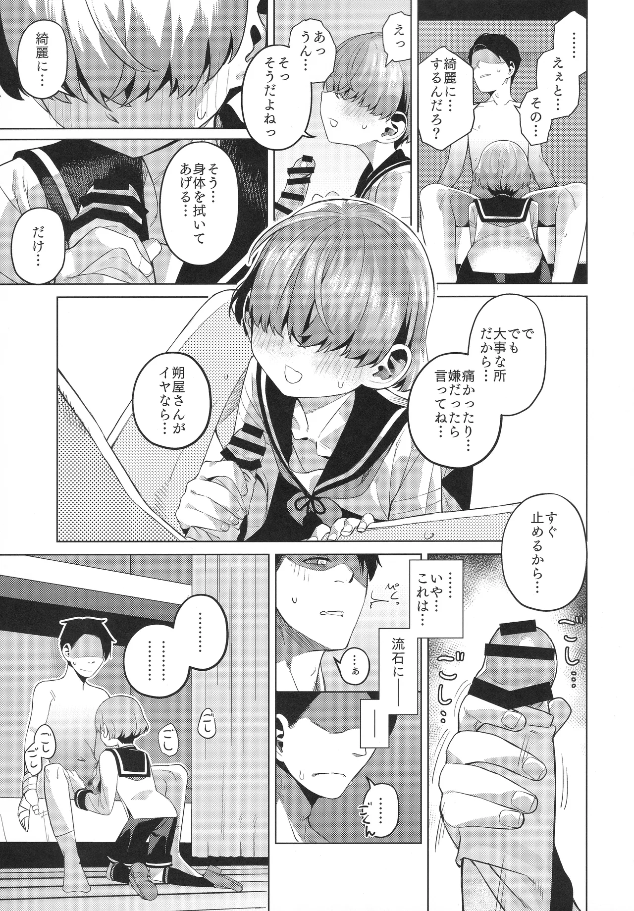 水夫妍艷 page 10 full
