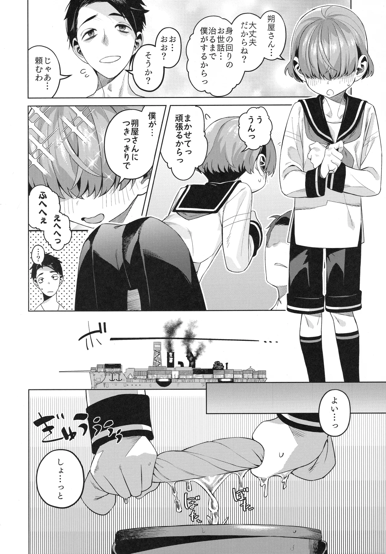 水夫妍艷 page 5 full