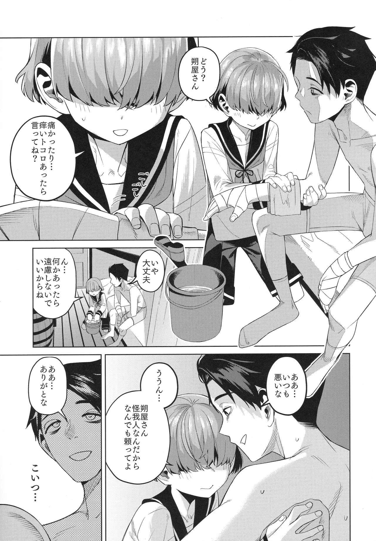 水夫妍艷 page 6 full