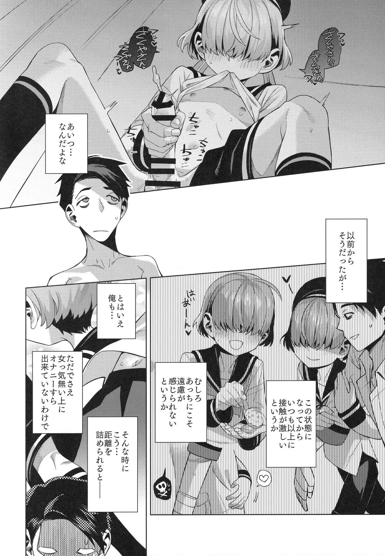 水夫妍艷 page 7 full