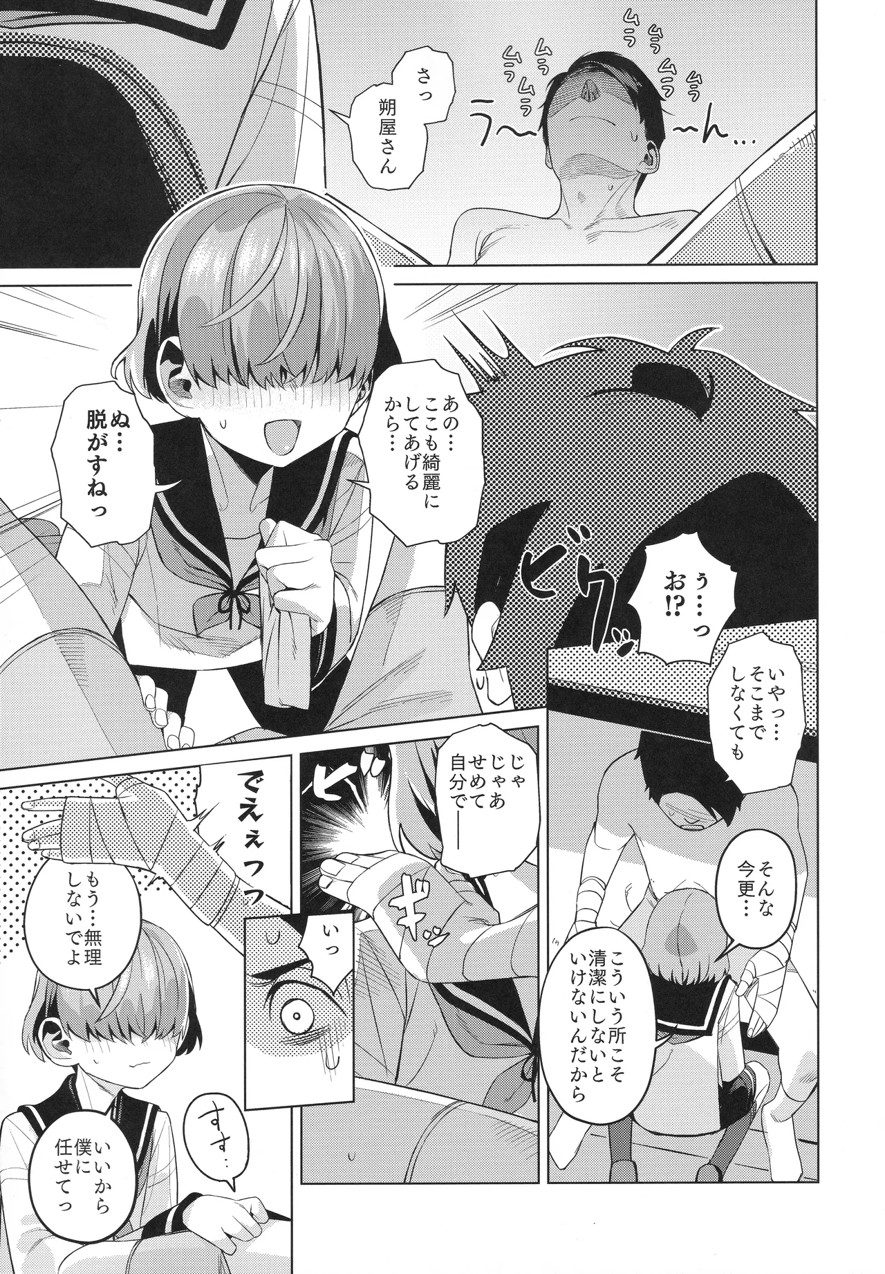 水夫妍艷 page 8 full