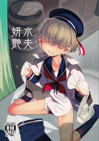 水夫妍艷 cover