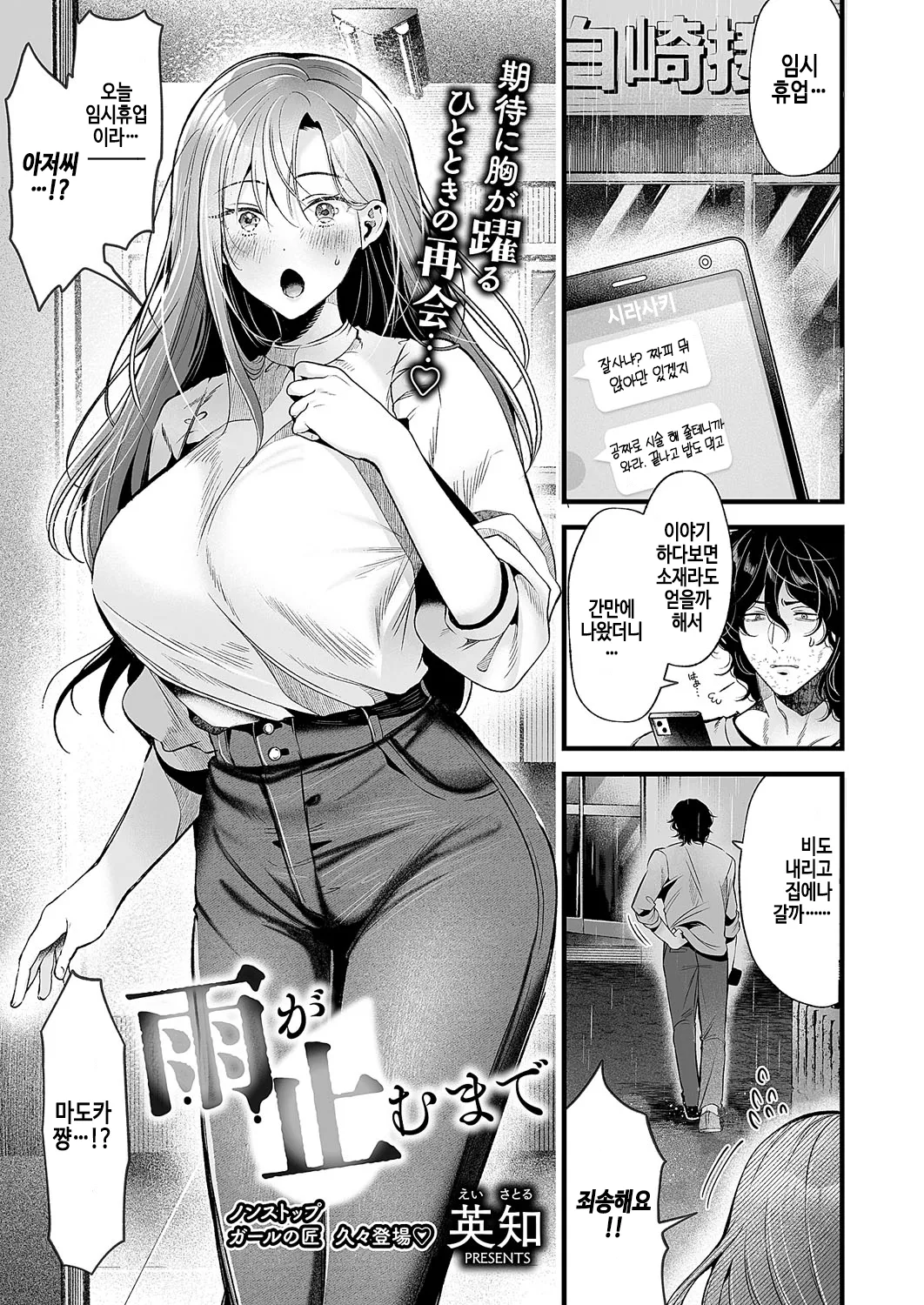 Ame ga yamu made page 1 full