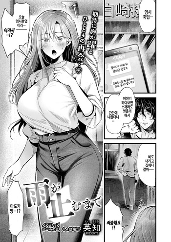 Ame ga yamu made cover