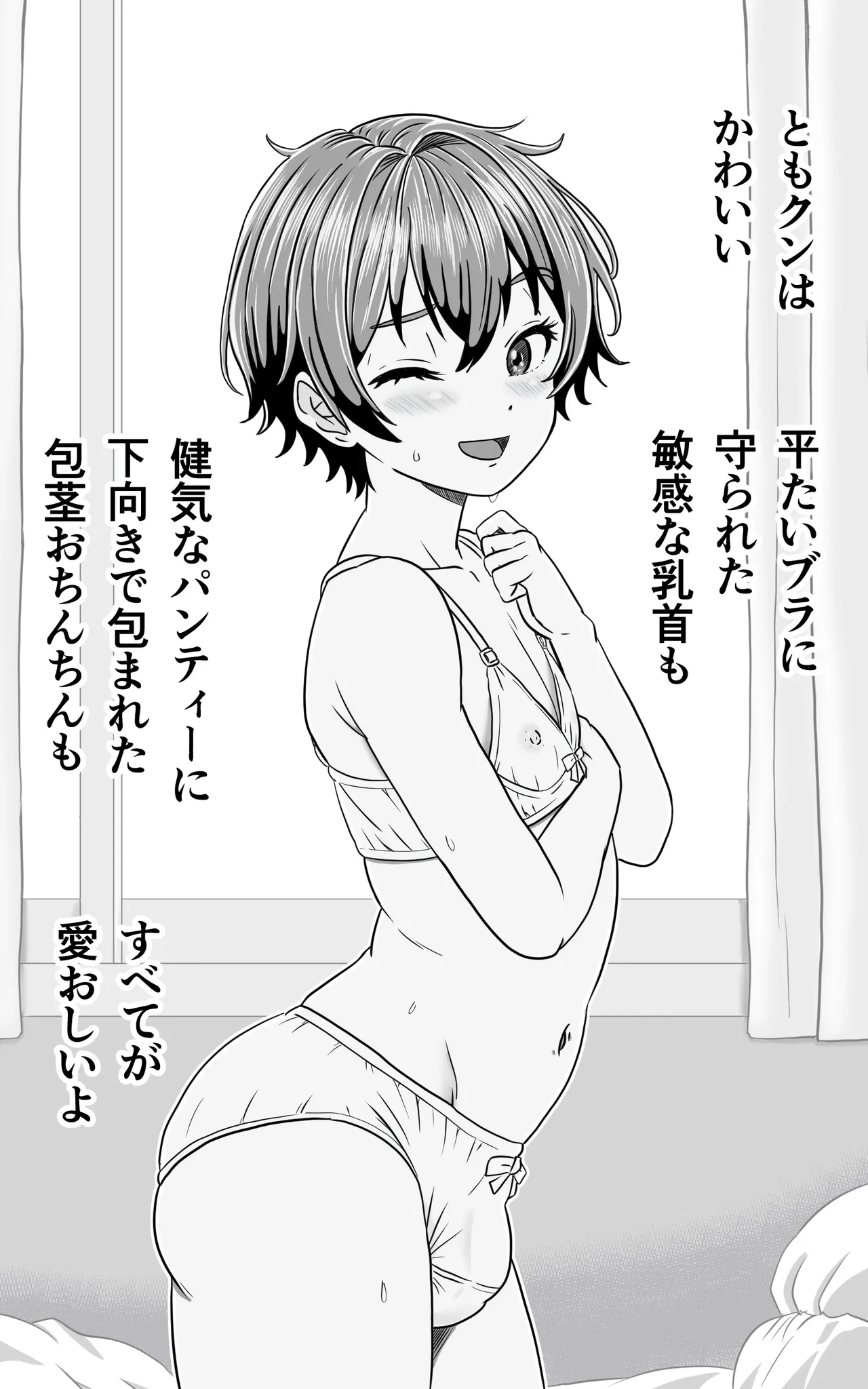 Otoko no Ko Tomo-kun no Omata wa tsune nure page 2 full