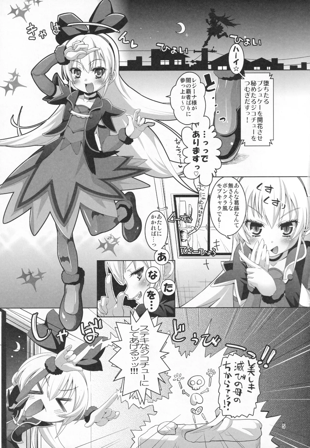 ジコチュー姫クロニクル page 4 full