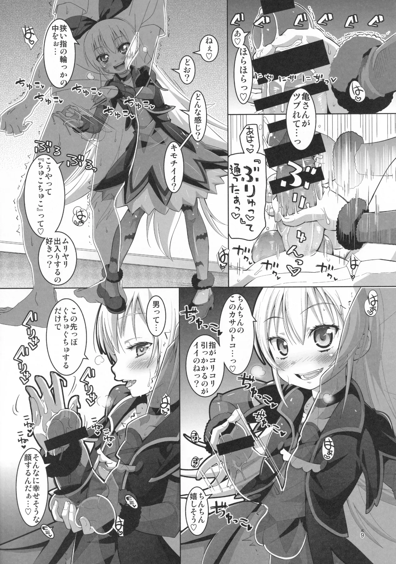 ジコチュー姫クロニクル page 8 full