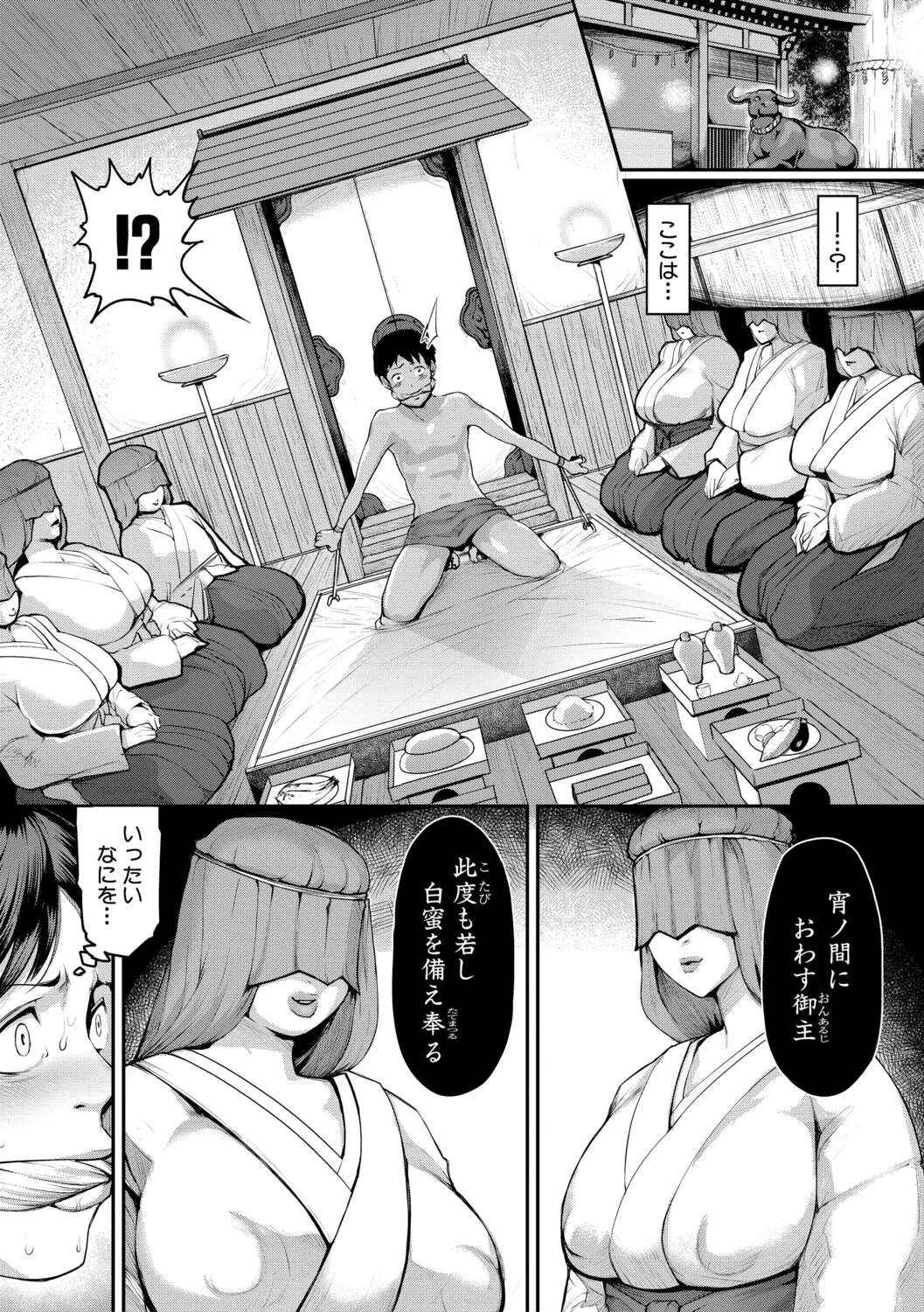 Jukujo Mura Darashina Body de Shisonhanei Mura Okoshi - JUKUJOMURA It’s a nest of women with pent-up sexual desires. page 10 full
