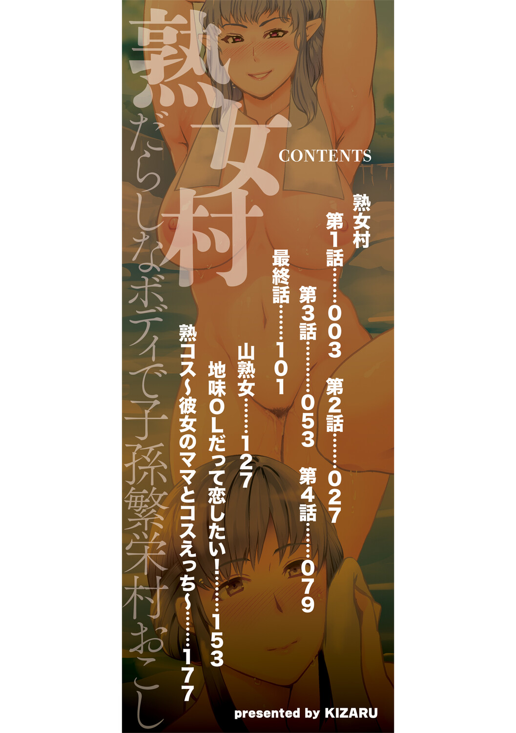 Jukujo Mura Darashina Body de Shisonhanei Mura Okoshi - JUKUJOMURA It’s a nest of women with pent-up sexual desires. page 3 full