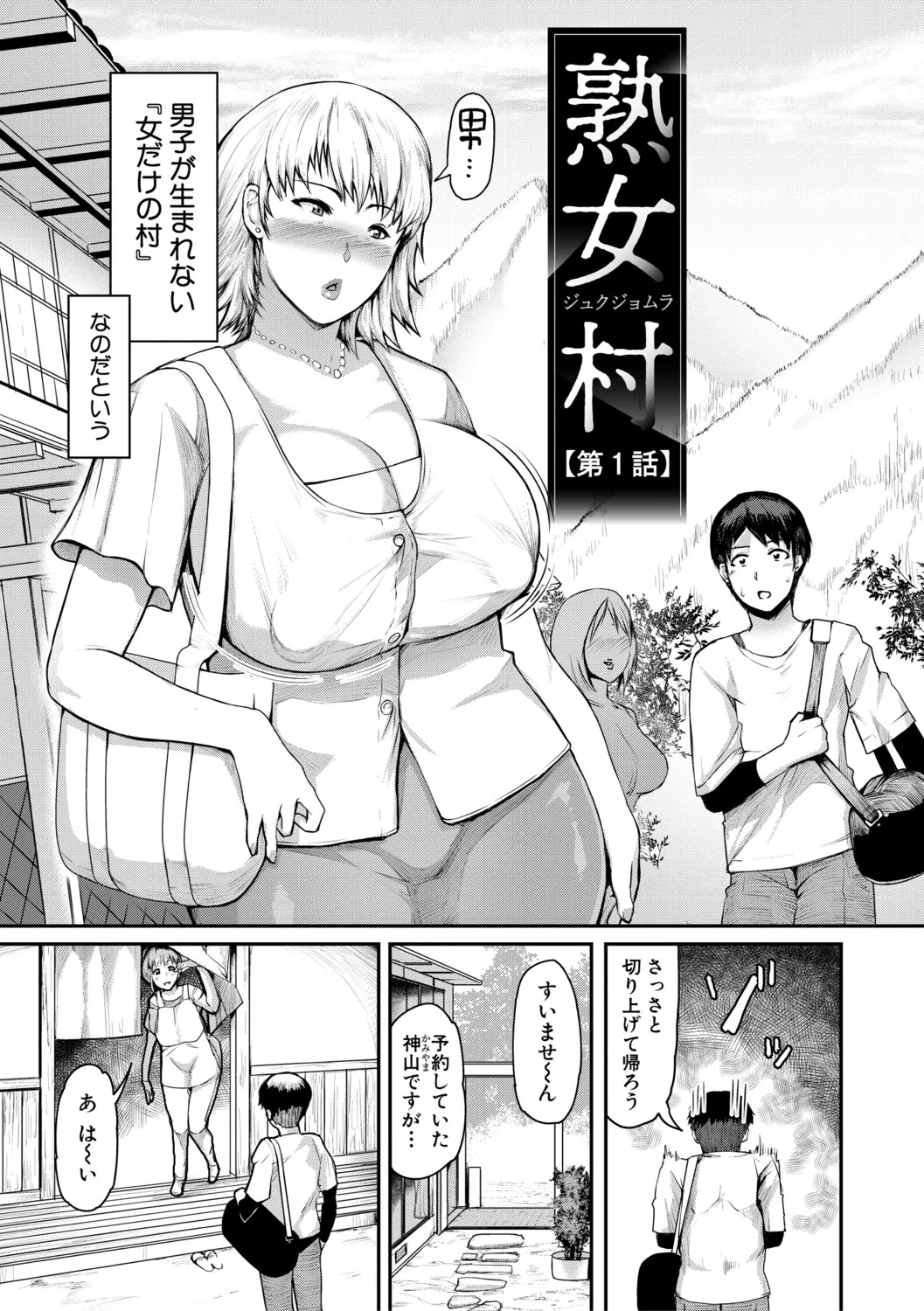 Jukujo Mura Darashina Body de Shisonhanei Mura Okoshi - JUKUJOMURA It’s a nest of women with pent-up sexual desires. page 6 full