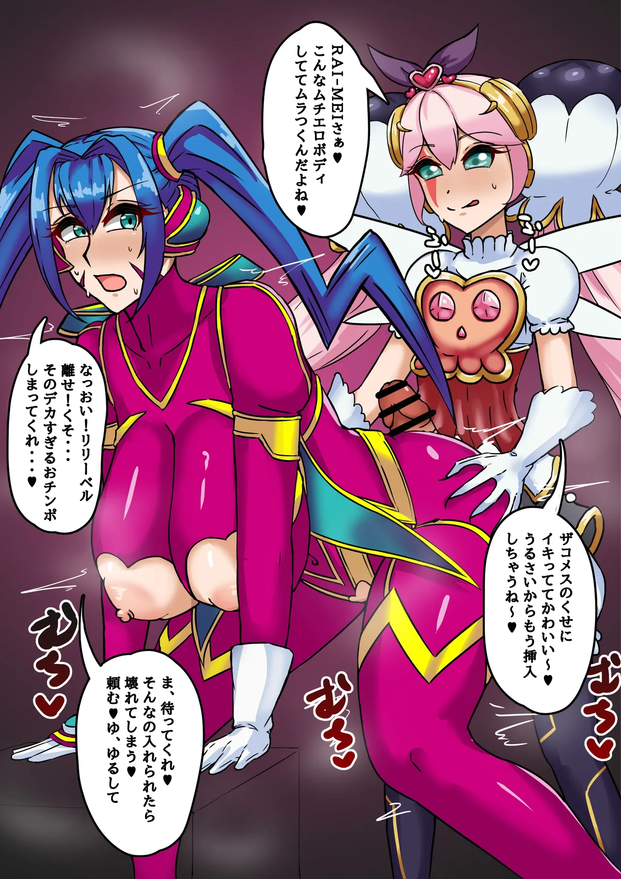ザコメスRAI-MEIとふたなりリリーベル page 2 full