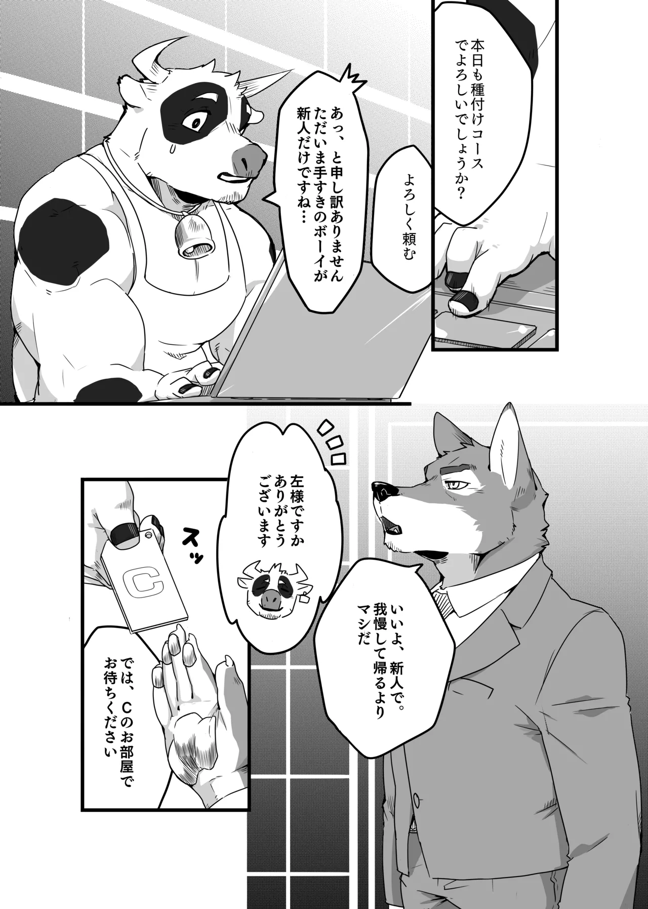 こんなところで！ page 7 full