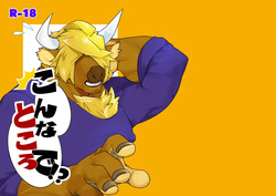 こんなところで！