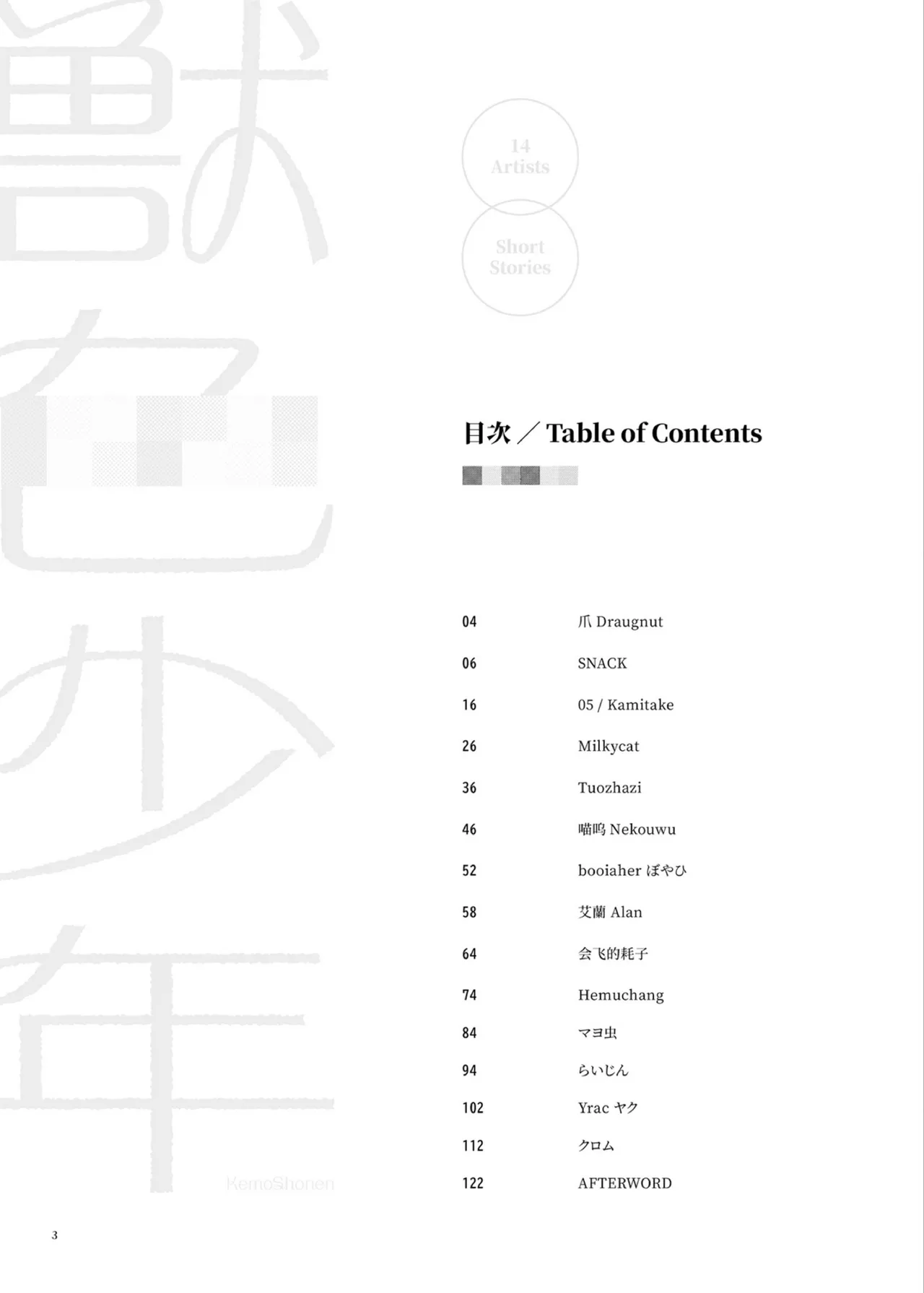 Kemoshonen vol.1 ENG UNCENSORED page 4 full