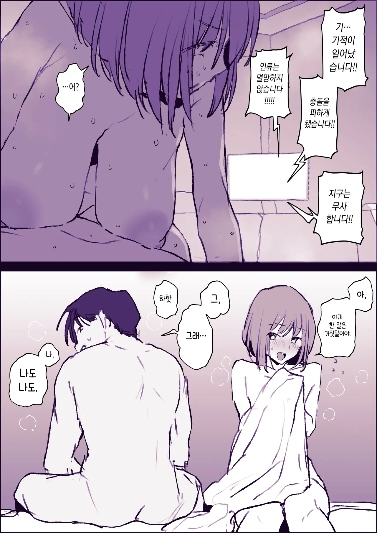 クリスマスを過ごす腐れ縁の男女 page 9 full