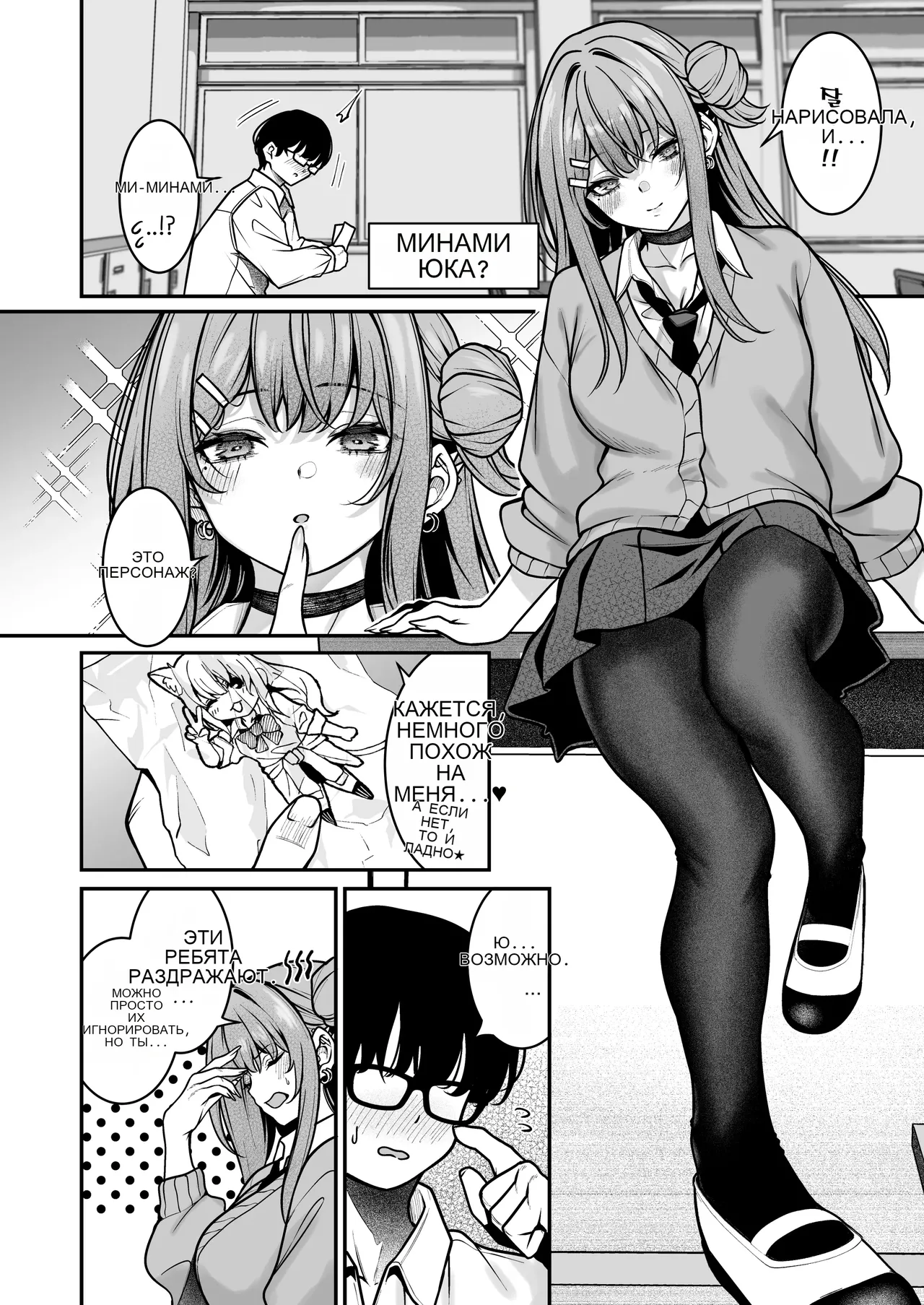 Otaku ni Yasashii Gal wa Aitsu no Kanojo page 3 full