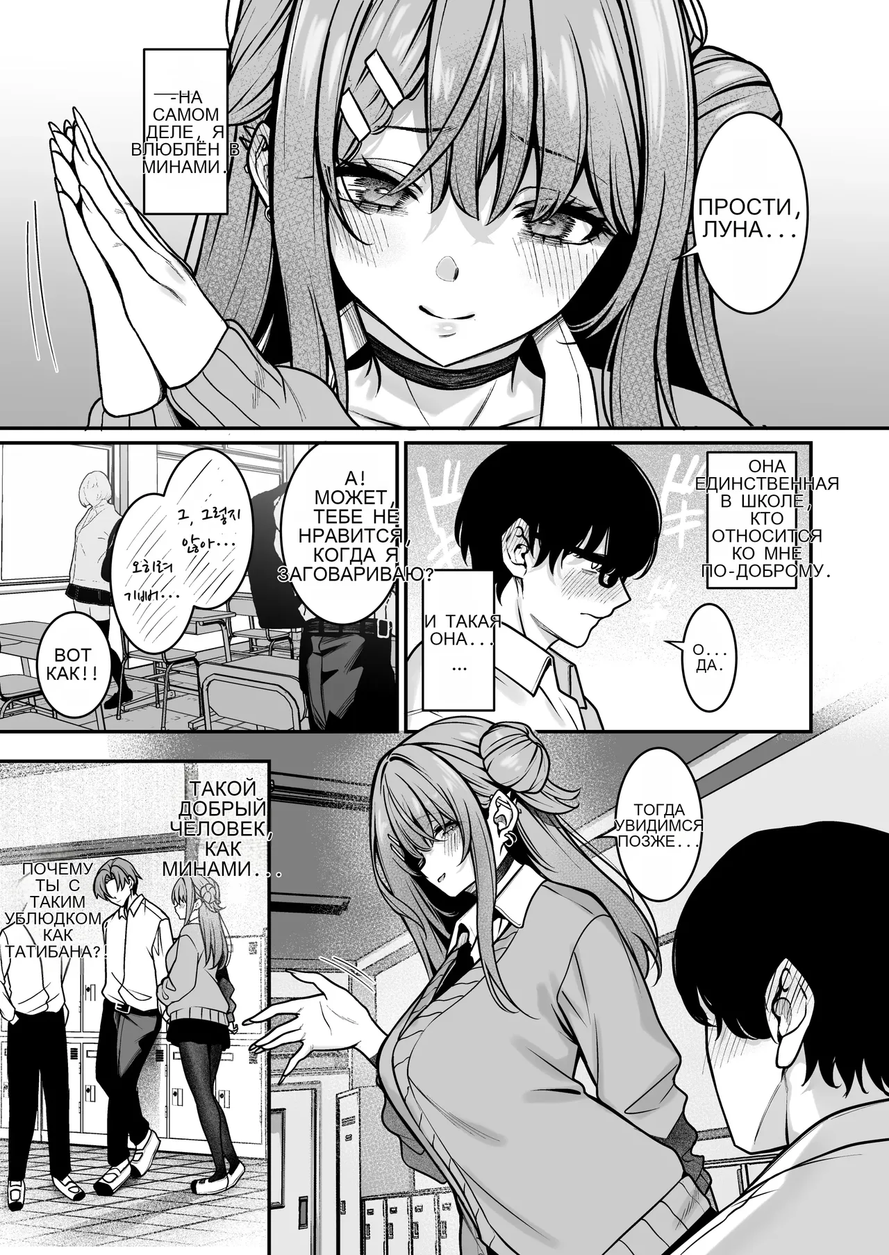 Otaku ni Yasashii Gal wa Aitsu no Kanojo page 4 full