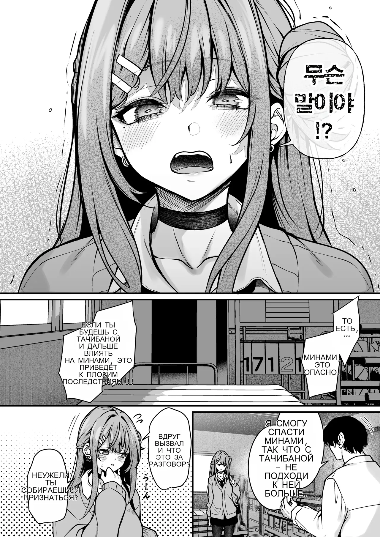 Otaku ni Yasashii Gal wa Aitsu no Kanojo page 7 full
