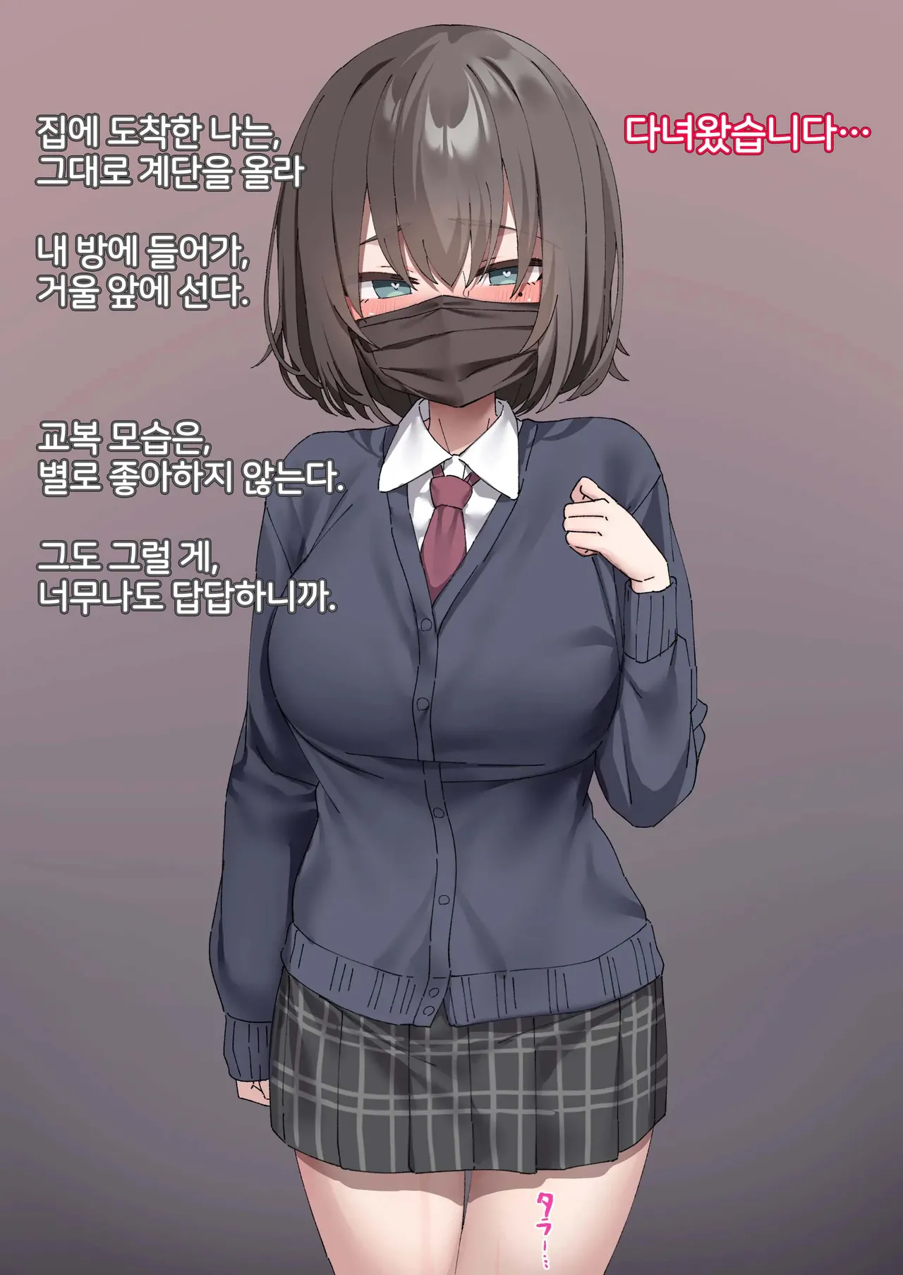 Class no Anoko wa Ningen o Yameta Ushinyuu Benjo 1 | 교실의 그 아이는 인간을 그만둔 젖소가슴 변기녀 1 page 4 full