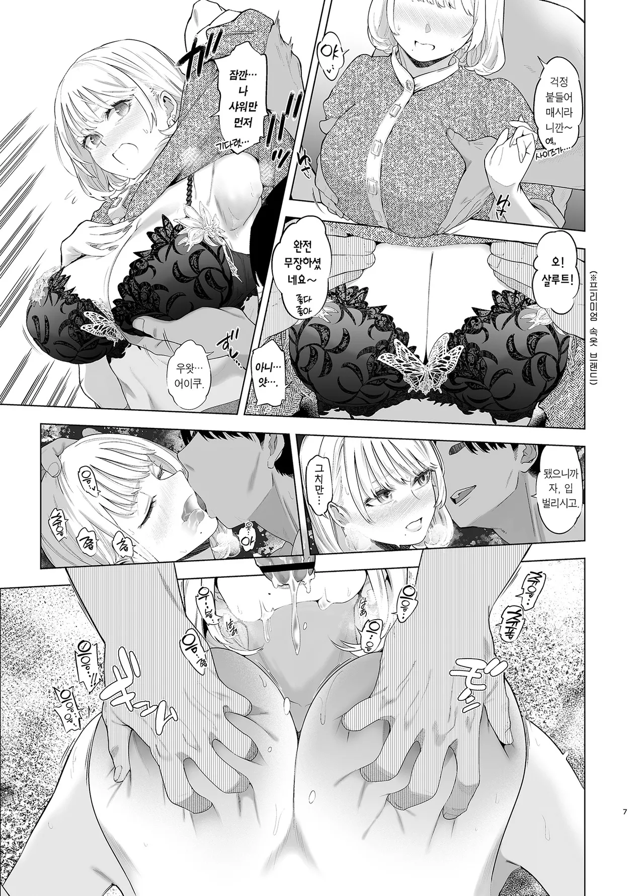 Ura Aka Hameshio Bijinzuma | 뒷계정 시오후키 유부녀 page 7 full