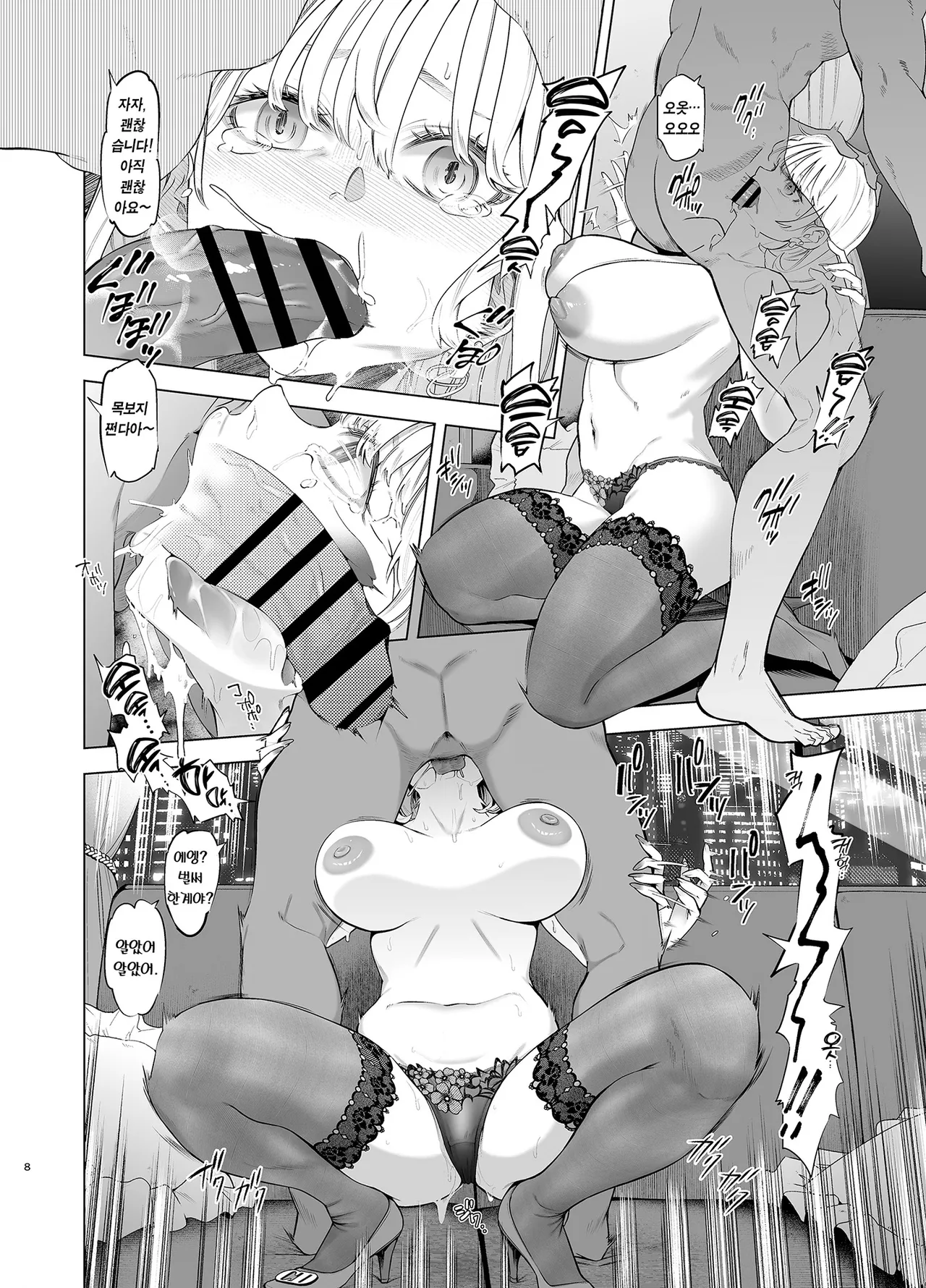 Ura Aka Hameshio Bijinzuma | 뒷계정 시오후키 유부녀 page 8 full