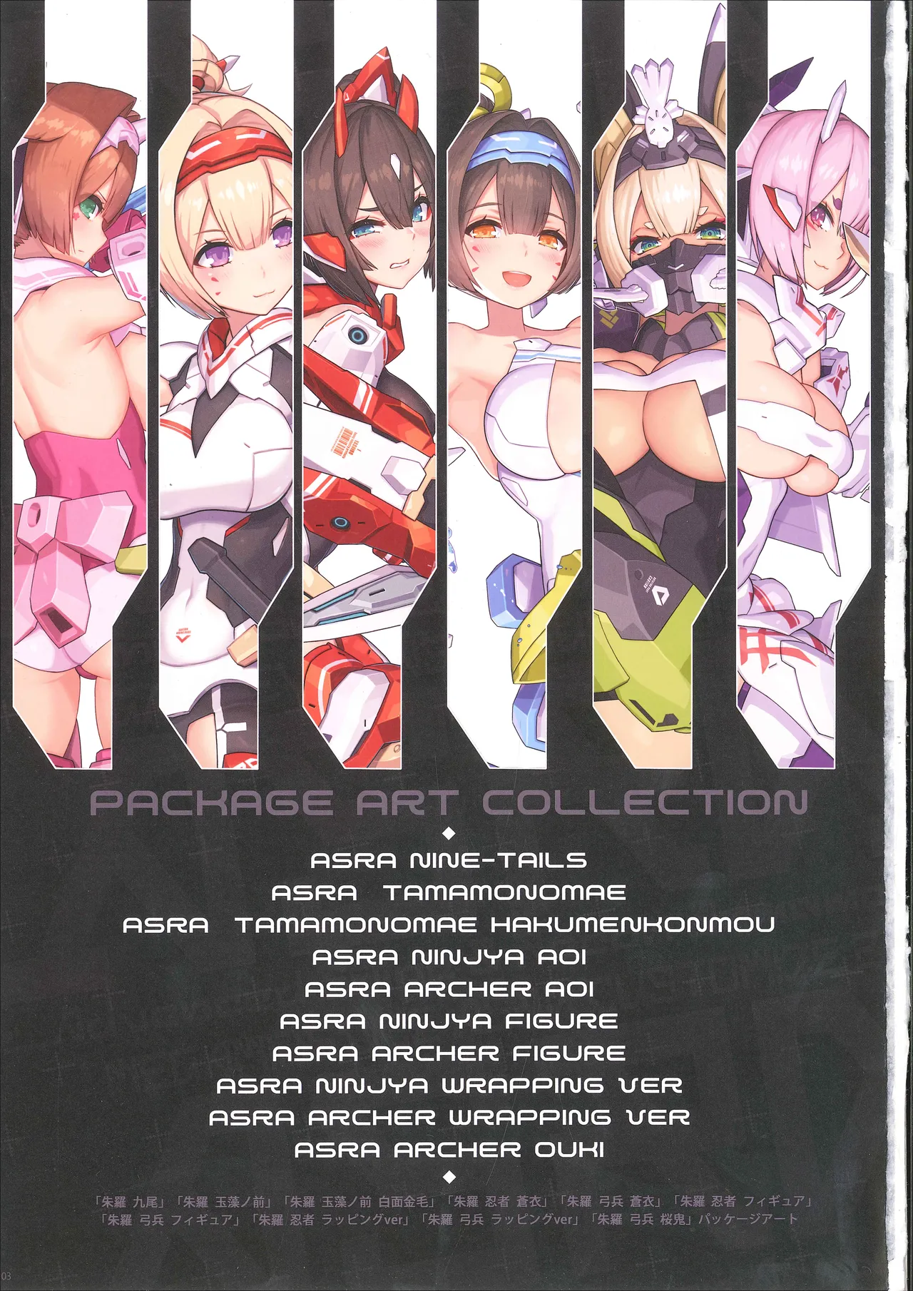 MEGAMI DEVICE ASRA CUSTOMIZE 2 page 2 full