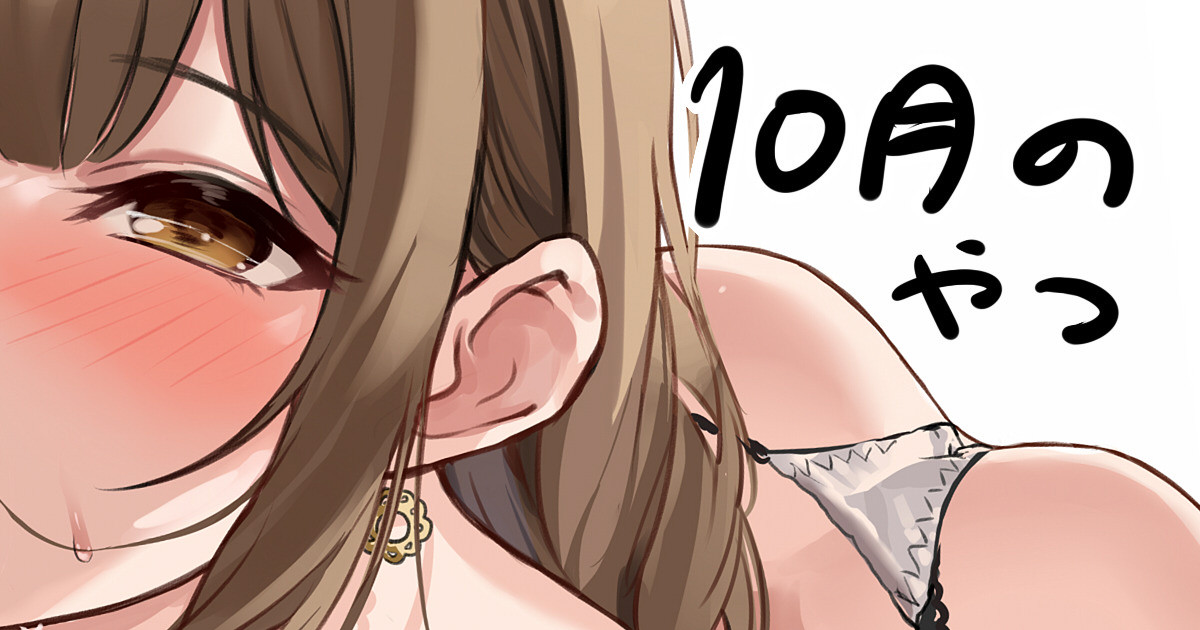 10月の page 1 full