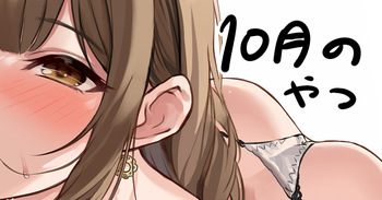 10月の cover