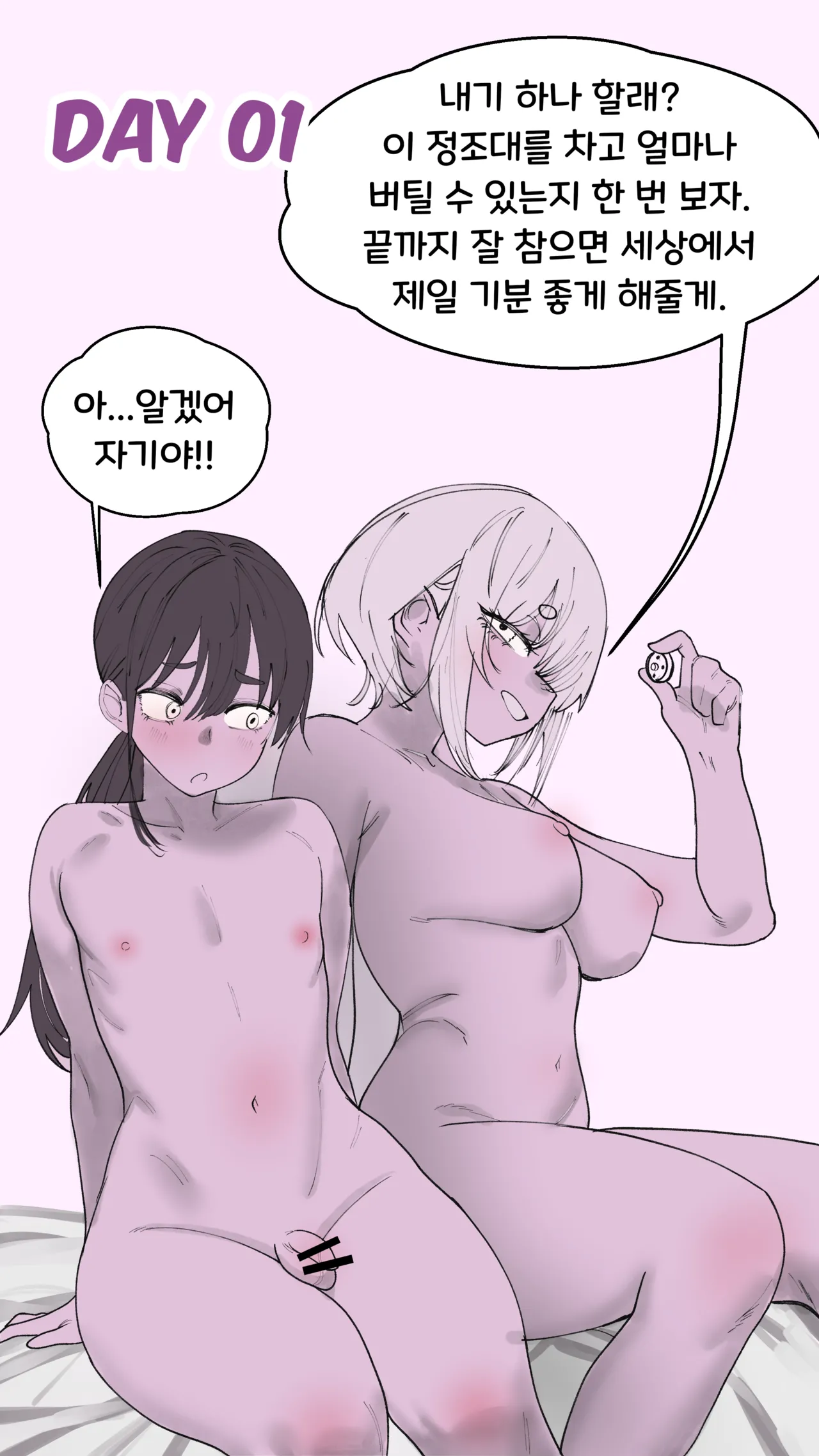 Breaking My Boyfriend | 남자친구 망가트리기 page 1 full
