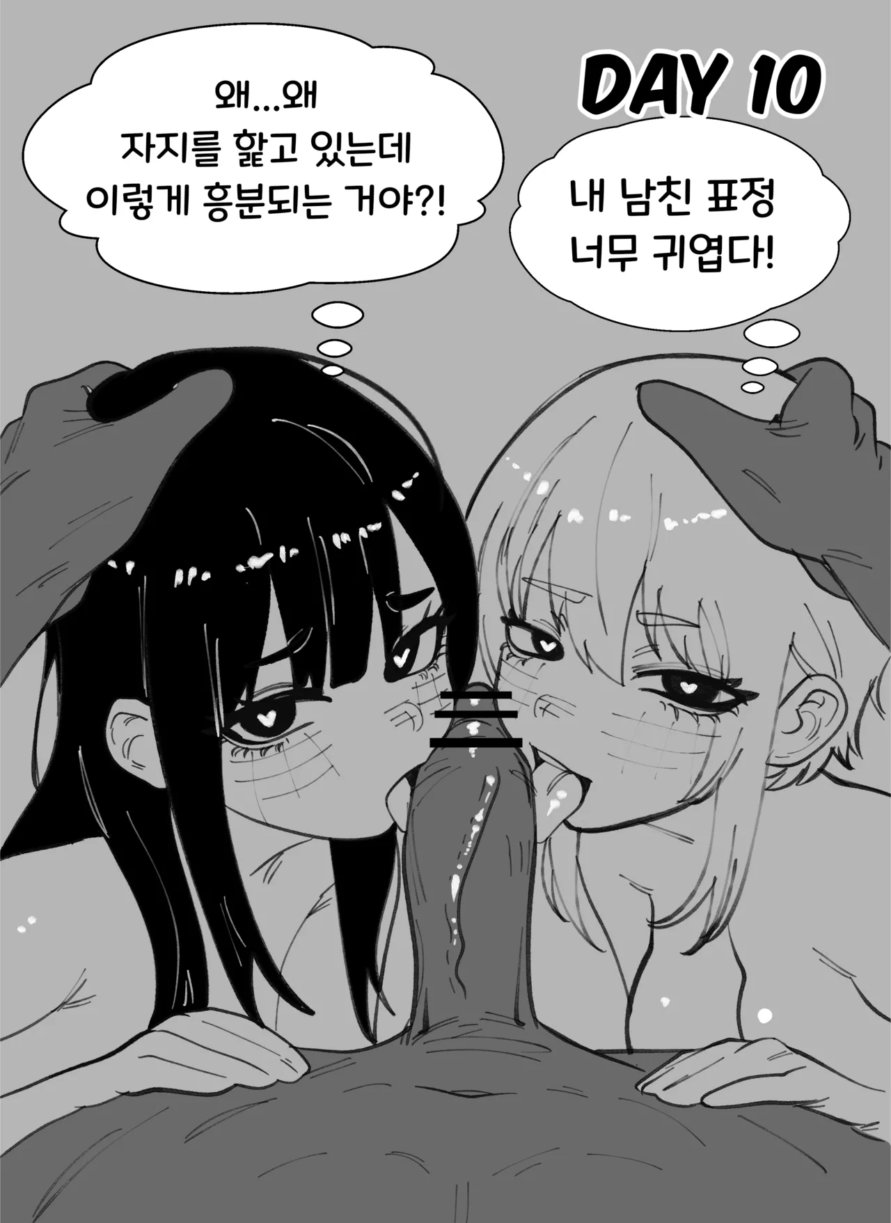 Breaking My Boyfriend | 남자친구 망가트리기 page 10 full