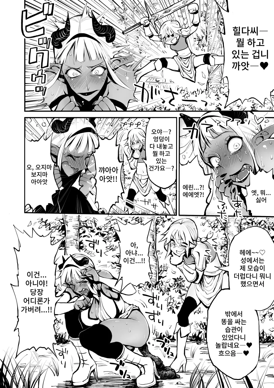 Dappun Majo to Futanari Kenshi | 탈분 마녀와 후타나리 검사 page 10 full