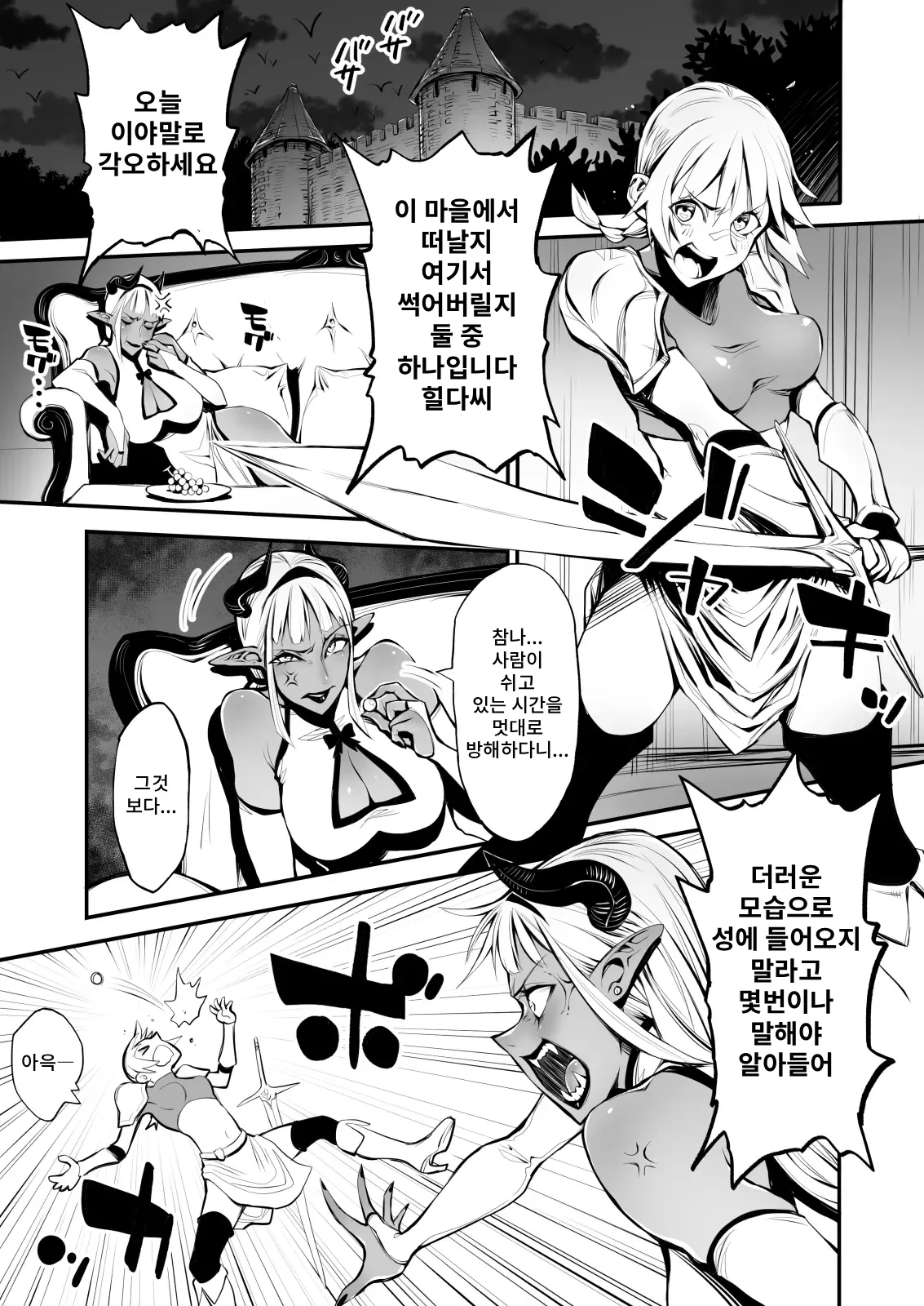 Dappun Majo to Futanari Kenshi | 탈분 마녀와 후타나리 검사 page 3 full